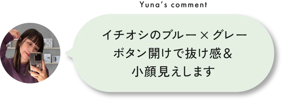 スタッフが狙ってる！春のおすすめアイテム&コーデ8選