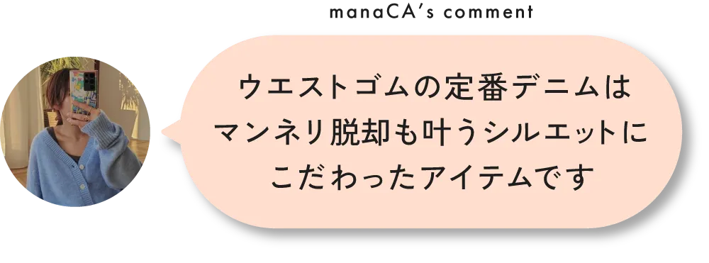 スタッフが狙ってる！春のおすすめアイテム&コーデ8選
