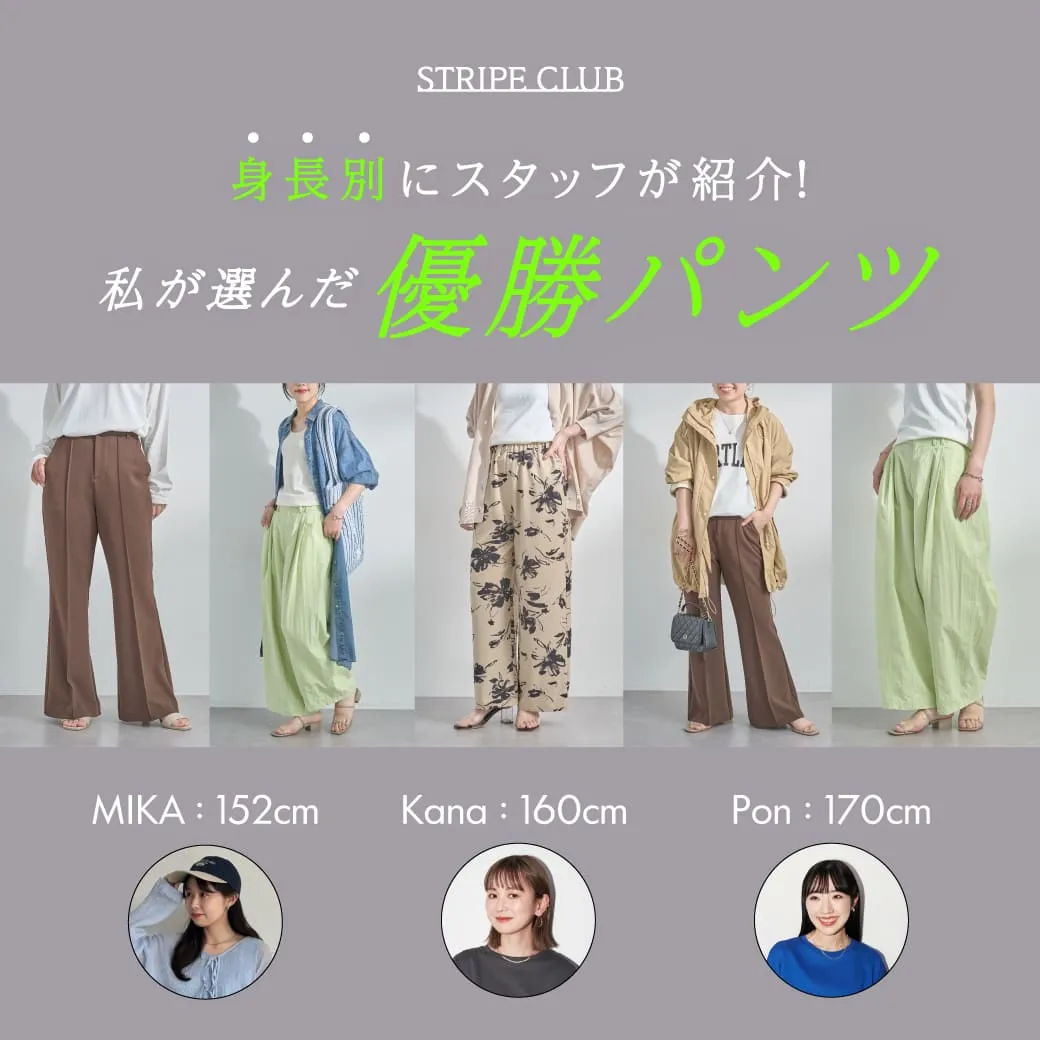 身長別にスタッフが紹介！私が選んだ優勝パンツ