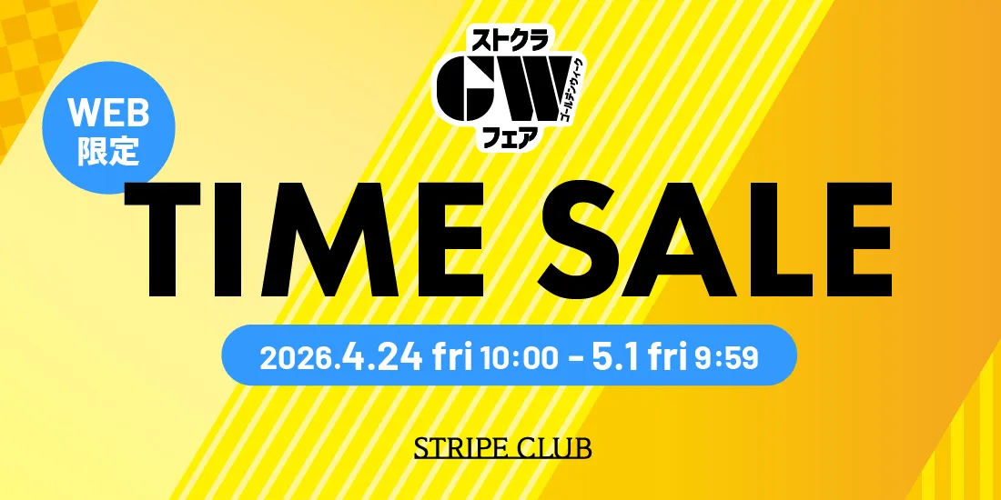 【WEB限定】タイムセール第1弾