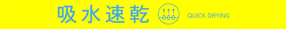 適ON - 吸水速乾