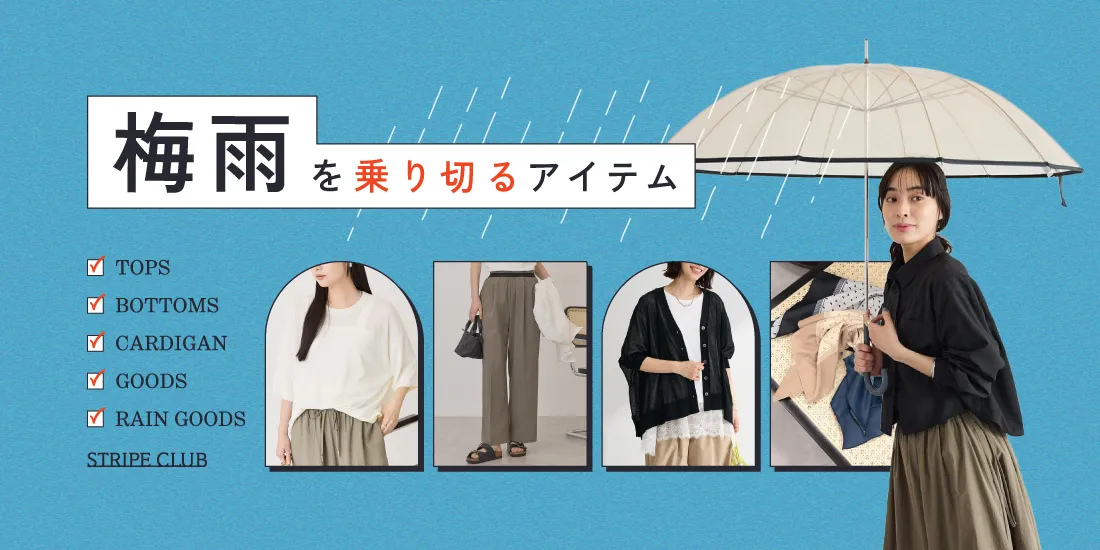 5_梅雨アイテムのサムネイル