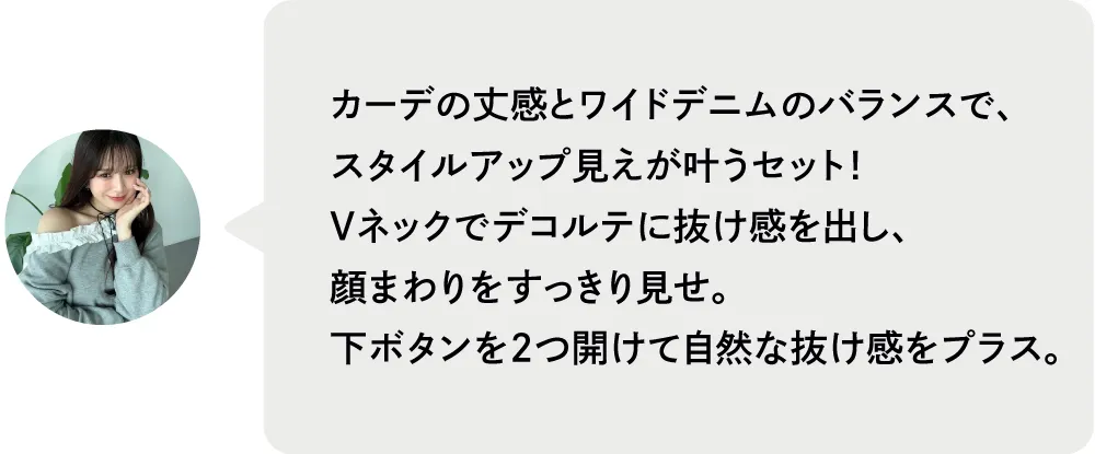 華やかなチェック柄のトップスなので、ボトムスはシンプルにデニム合わせにしました!カーディガンは下二つボタンを外すと抜け感が出て◎|私が推す!大優勝セットはコレ! Staff Set 10%Off Campaign|ストライプクラブ