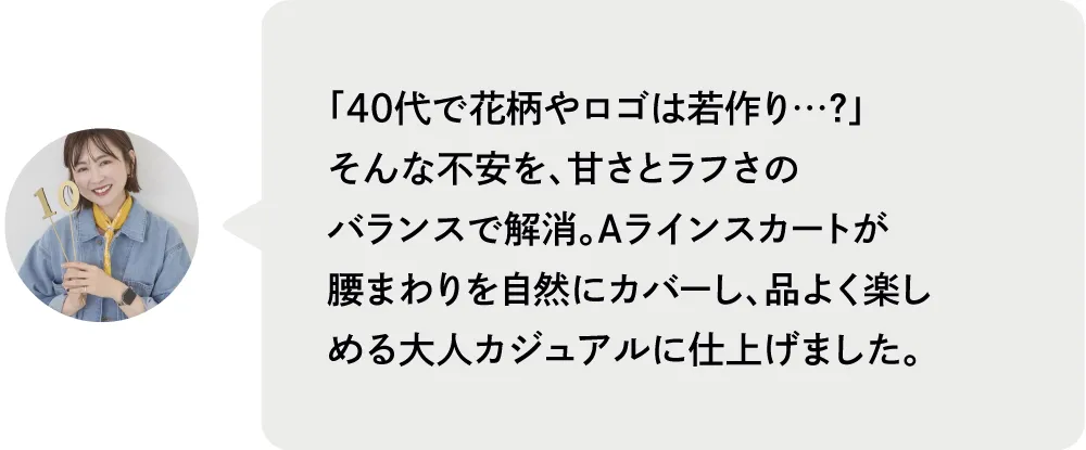 骨格ウェーブさんにおすすめな花柄のAラインスカート。ガーリーになりすぎないようにカジュアルなロゴTを合わせてバランスをとりました。|私が推す!大優勝セットはコレ! Staff Set 10%Off Campaign|ストライプクラブ