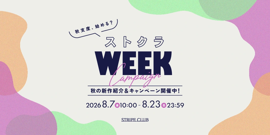 ストクラWEEK