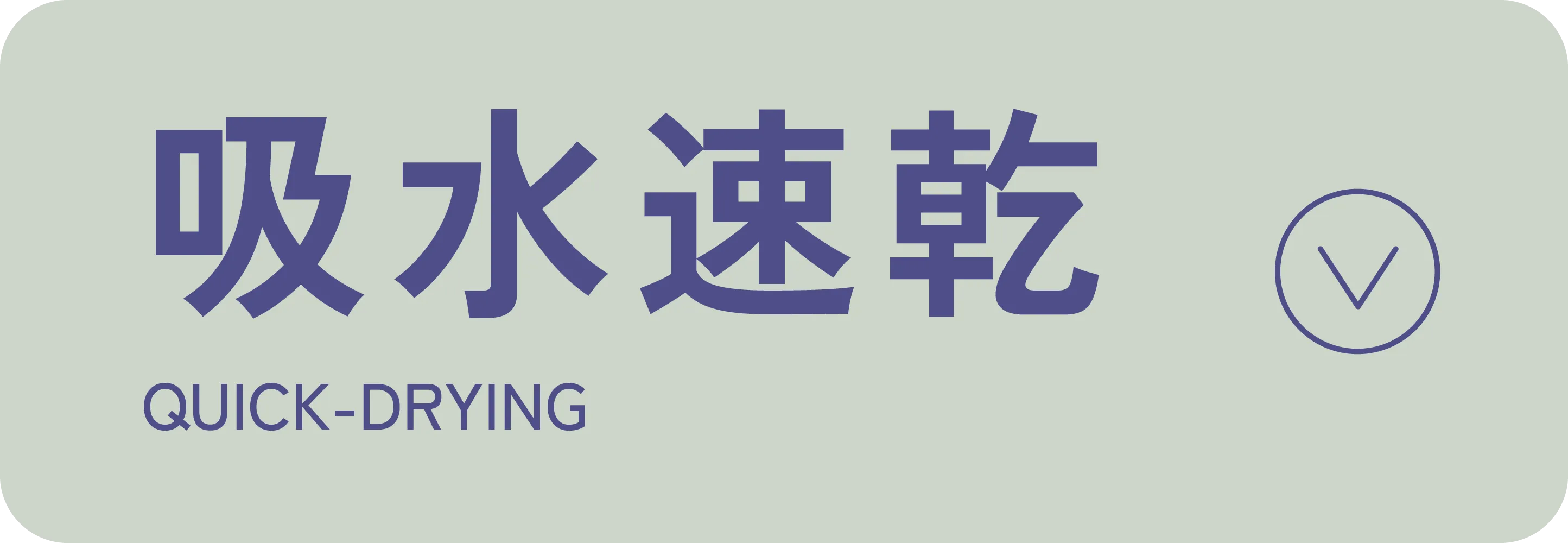 吸水速乾｜適ON 機能性アイテム｜ストライプクラブ
