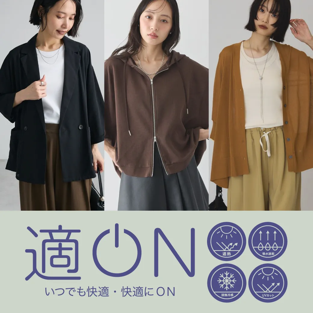 適ON 機能性アイテム｜ストライプクラブ
