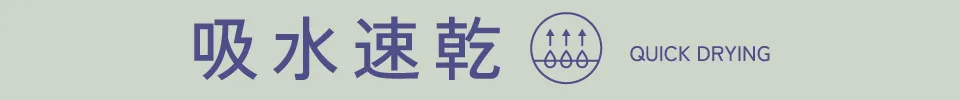 吸水速乾｜適ON 機能性アイテム ストライプクラブ