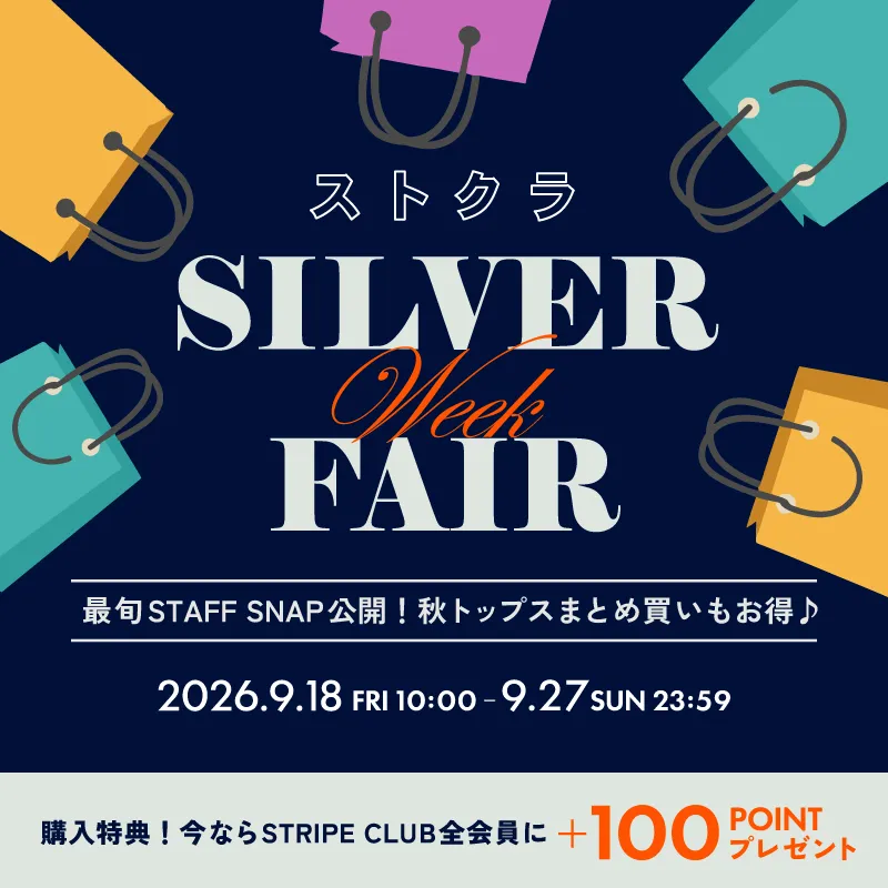 秋のおしゃれを楽しむ、 シルバーウィークフェアを開催！