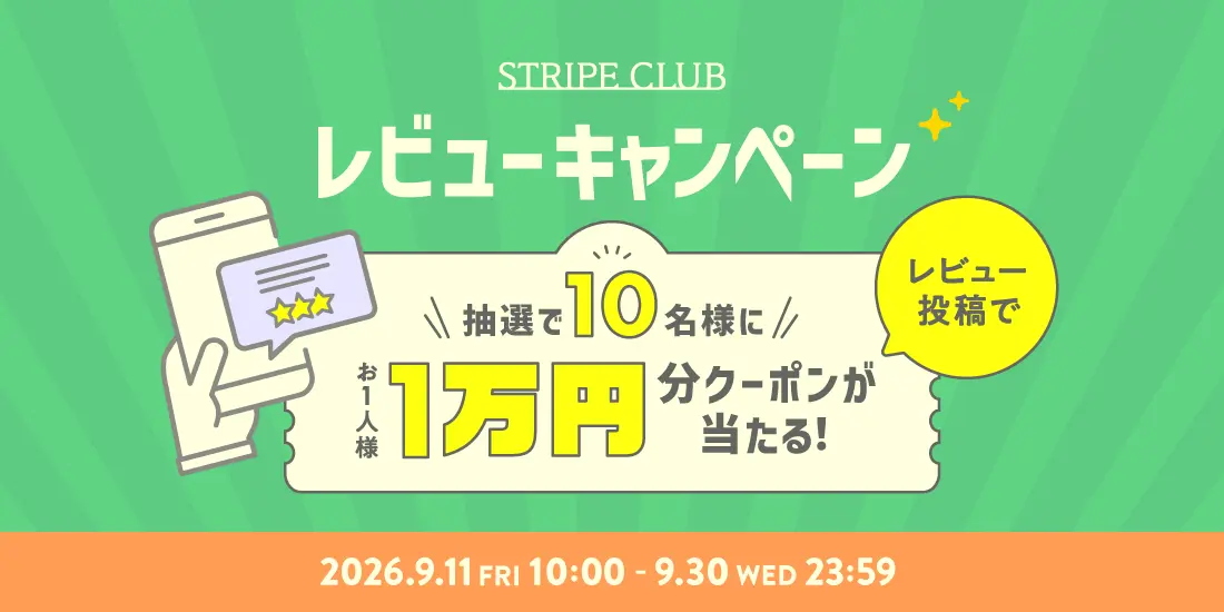 レビューキャンペーン