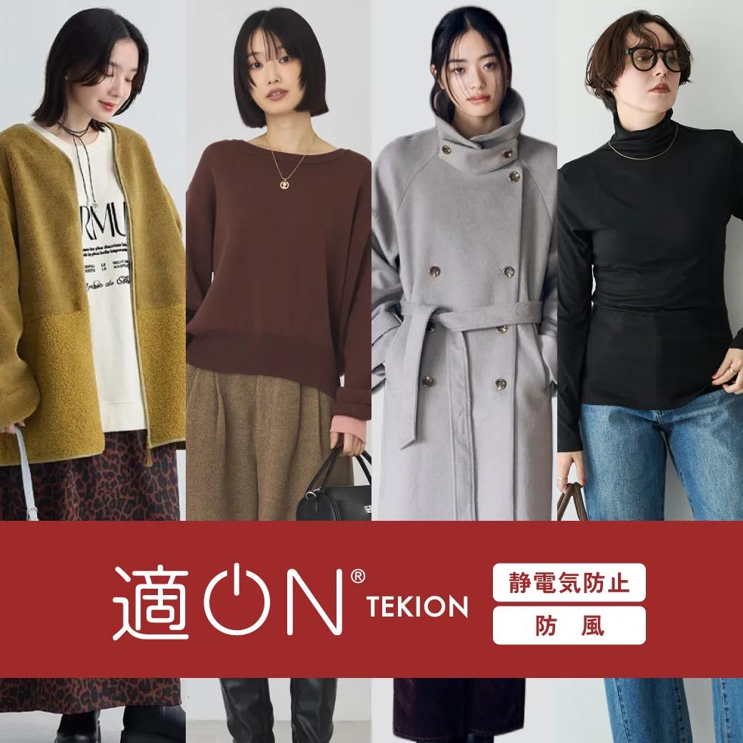 適ON - いつでも快適・快適にON - 