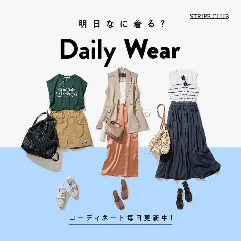 明日なに着る？DailyWear