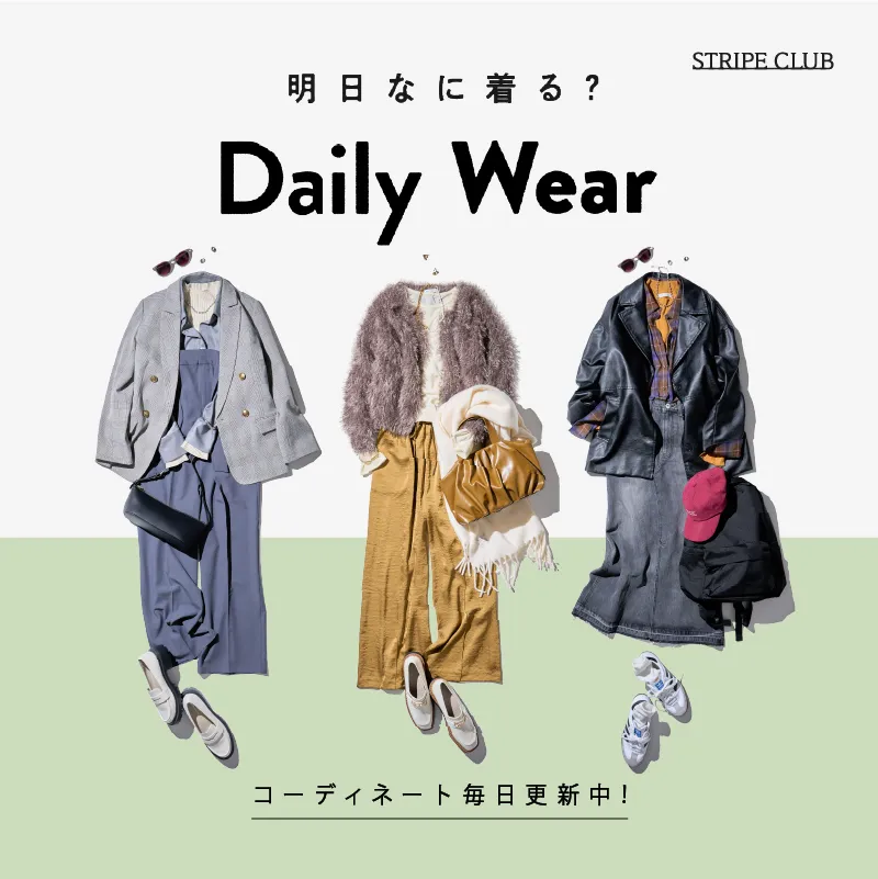 明日なに着る？DailyWear