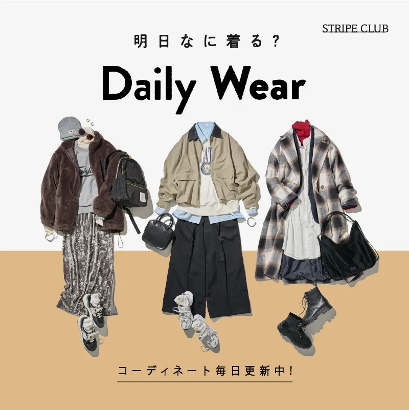 明日なに着る？DailyWear
