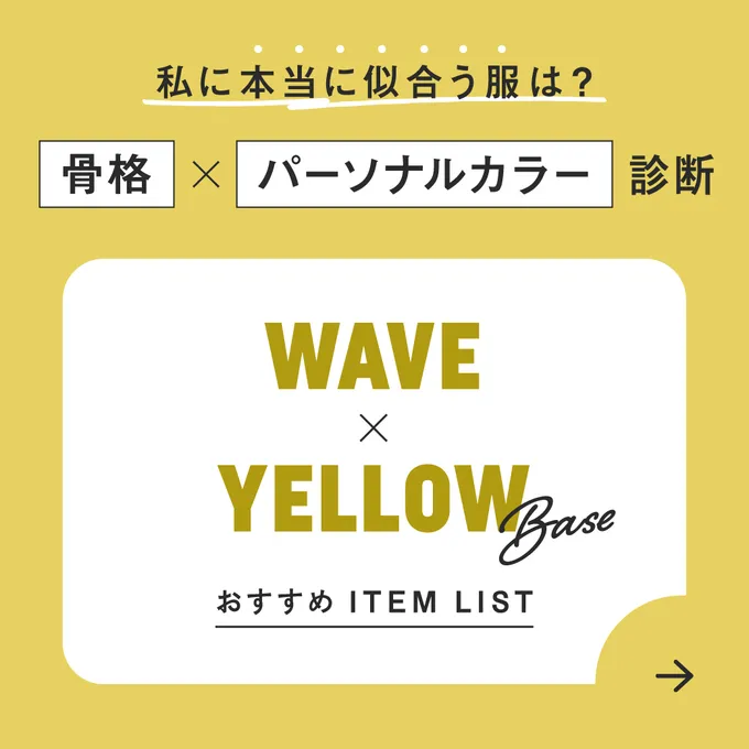 ウェーブ×イエベ