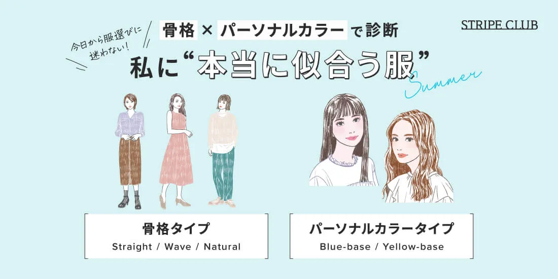 2.5_骨格夏のサムネイル