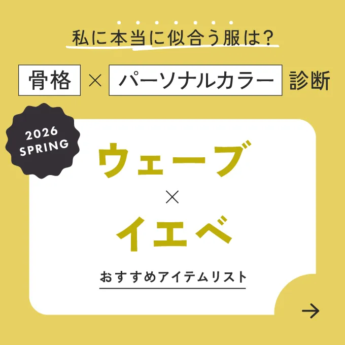 ウェーブ×イエベ