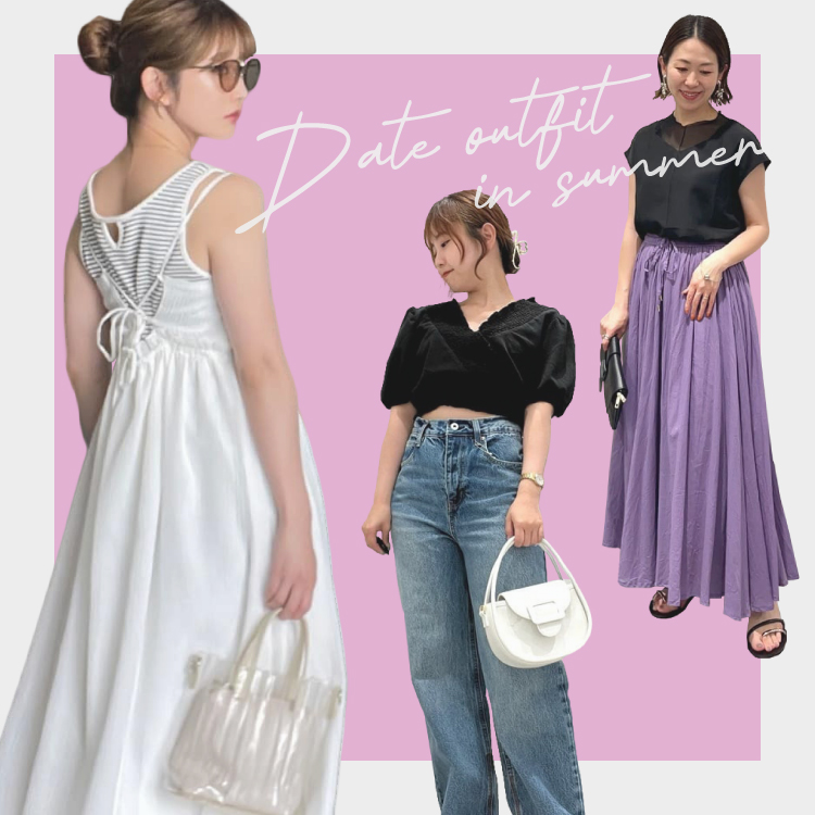 夏のデート服、センス良く着こなすには？| 夏 デート服