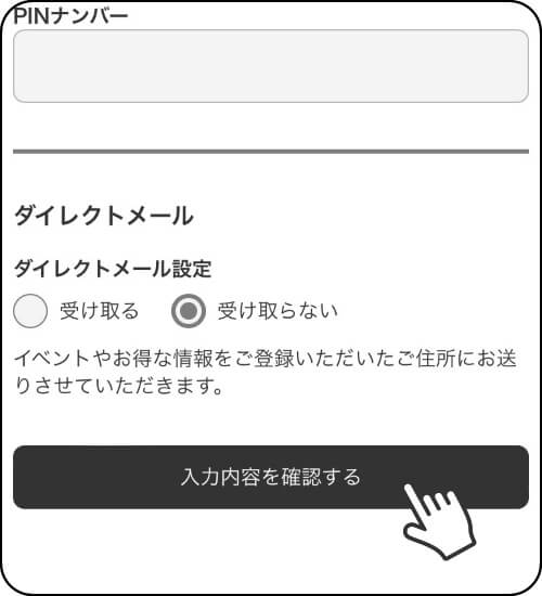 登録方法