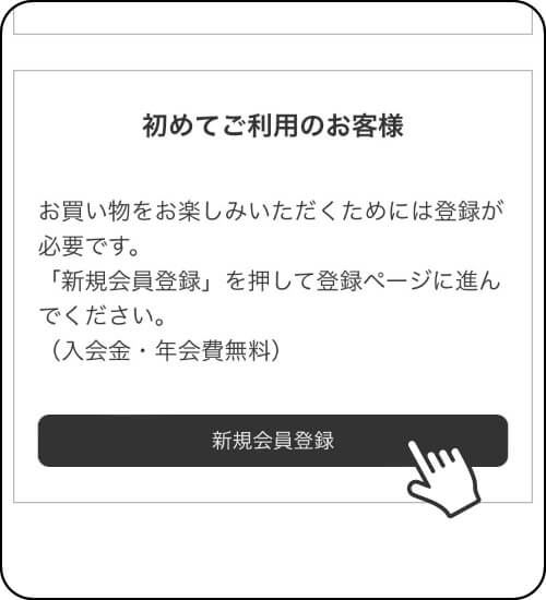 登録方法