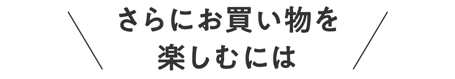 便利なサービス