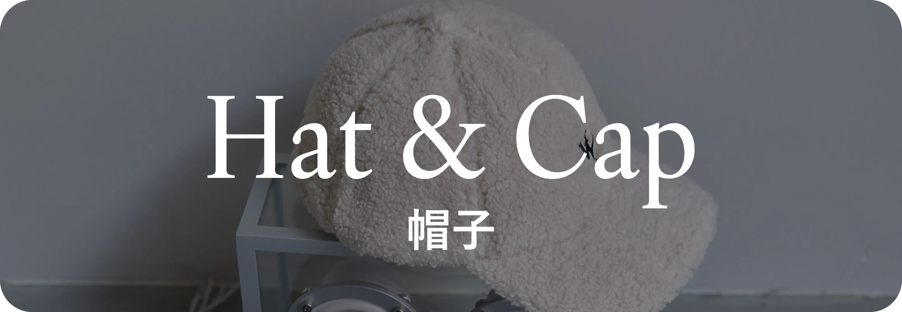 Hat&Cap 帽子｜秋小物
