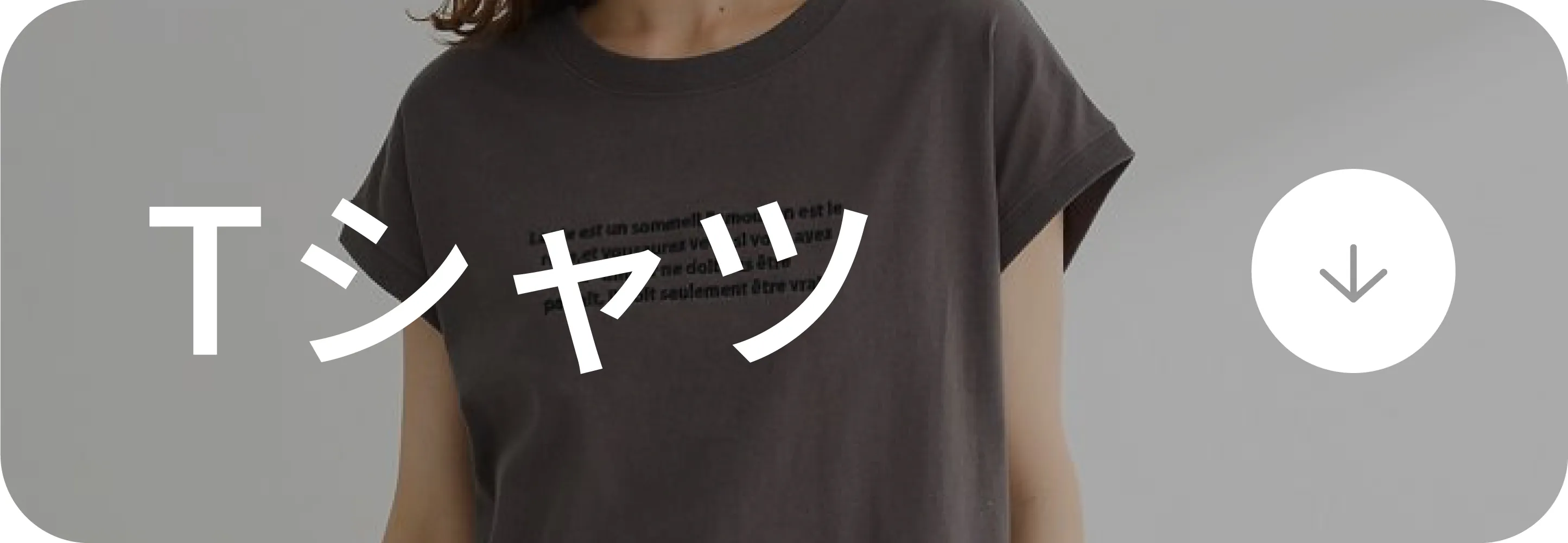 Under￥3,000｜Tシャツ