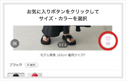 お気に入り登録したい商品の詳細ページより、対象サイズ・カラーのボタンをクリック