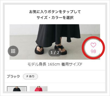 お気に入り登録したい商品の詳細ページより、対象サイズ・カラーのボタンをクリック