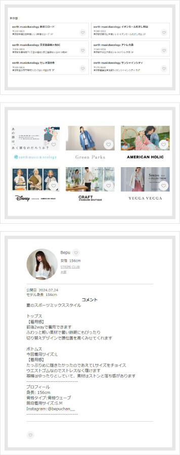 店舗、ブランド、スタッフ、スタッフコーディネート