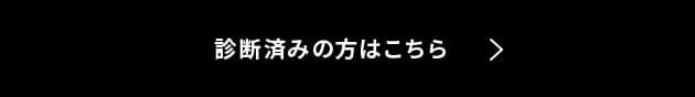 私に本当に似合う服を診断する