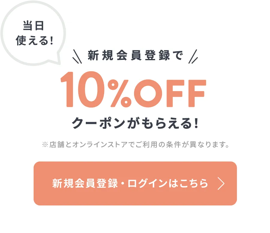新規会員登録・ログインはこちら