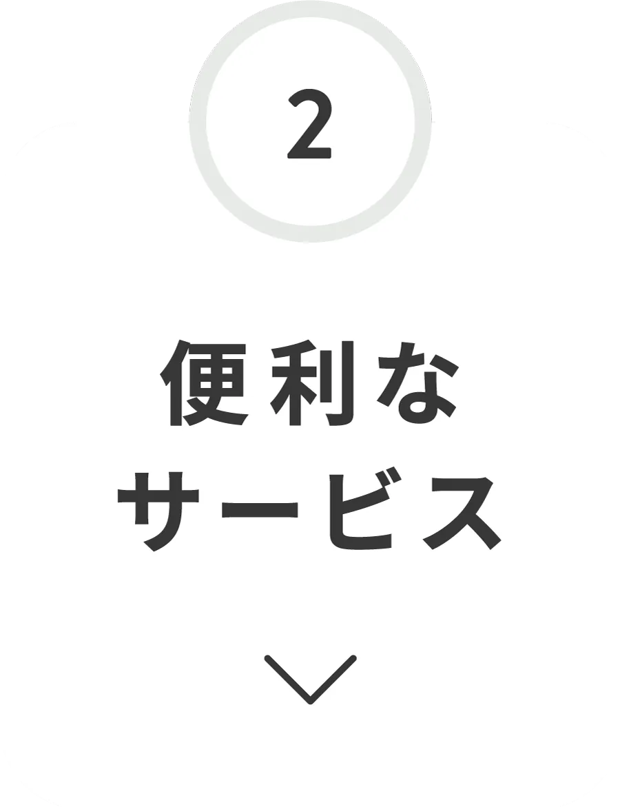お得なクーポン