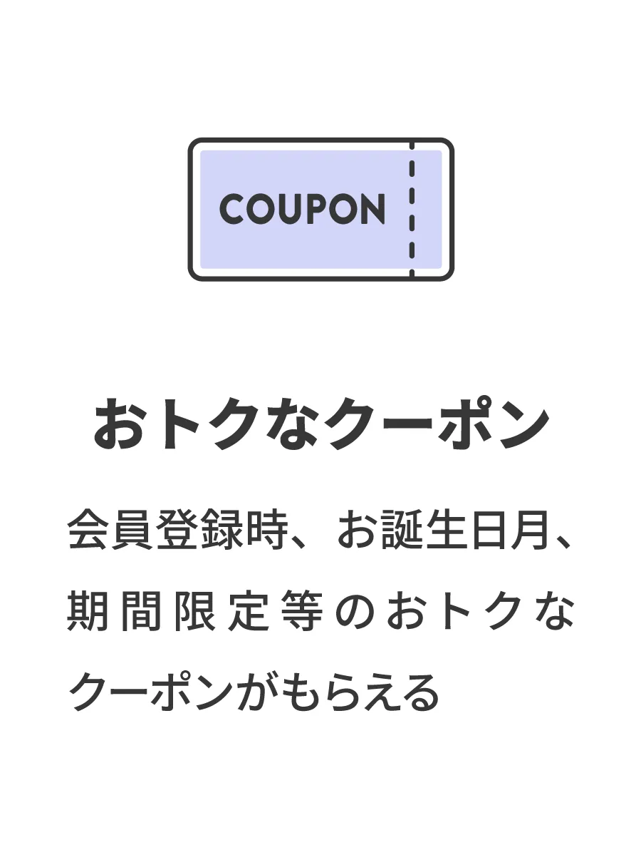 お買い物を楽しむ便利なサービス