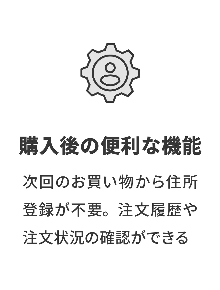 お買い物を楽しむ便利なサービス