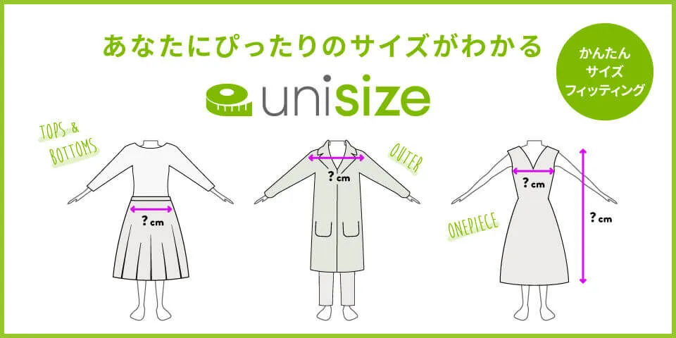 あなたにぴったりのサイズがわかるunisize