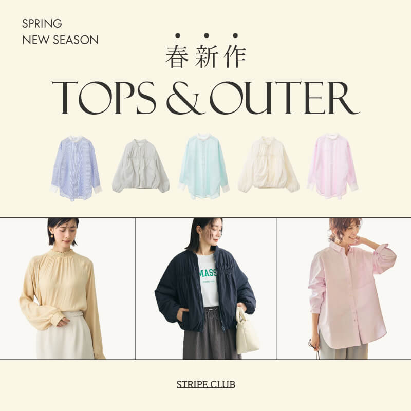 春新作 トップス＆アウター