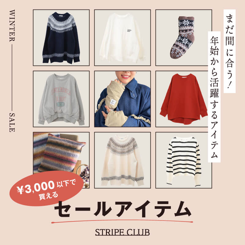 Under¥3,000セールで見つけるお得アイテム
