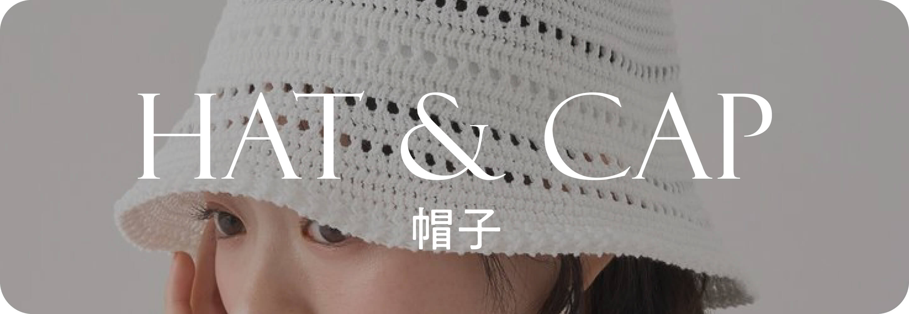 Hat&Cap 帽子｜夏小物