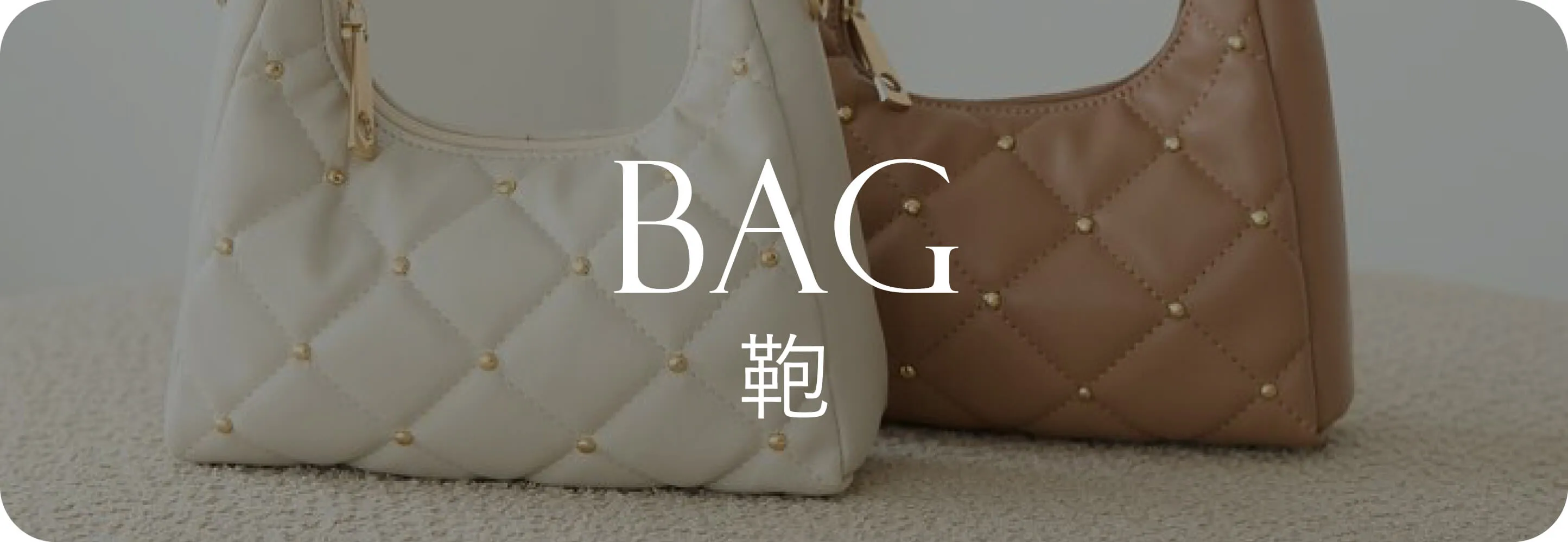 Bag 鞄｜秋小物