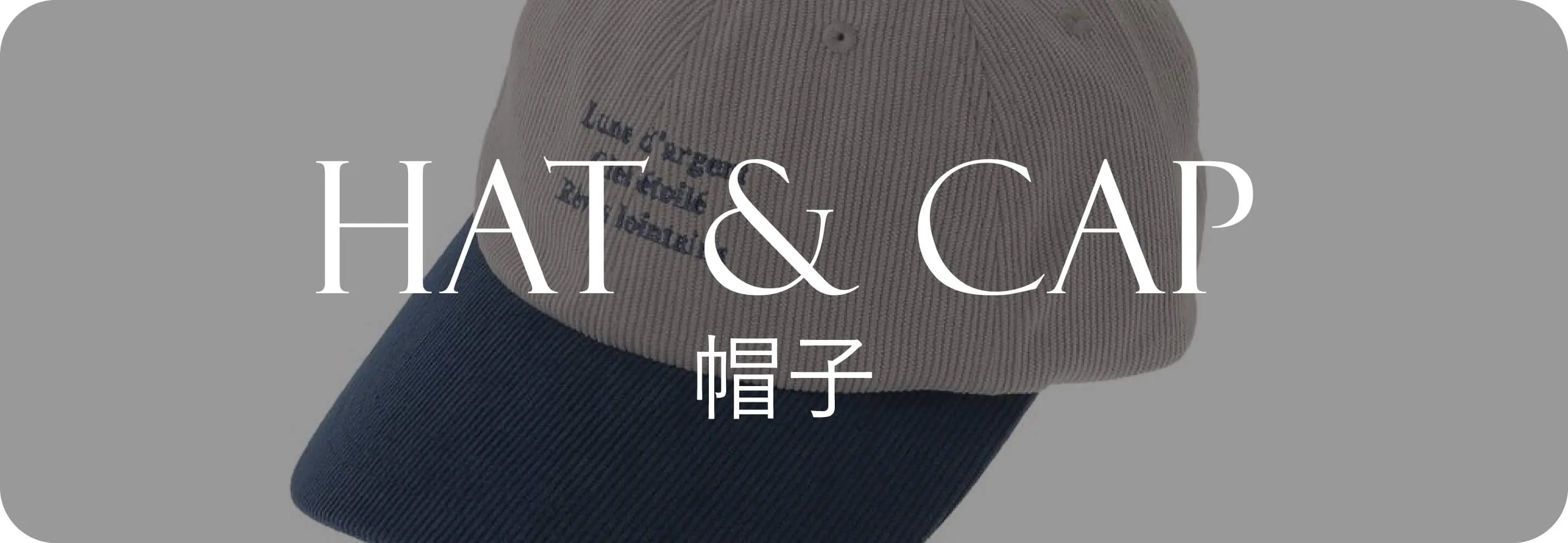Hat&Cap 帽子｜秋小物