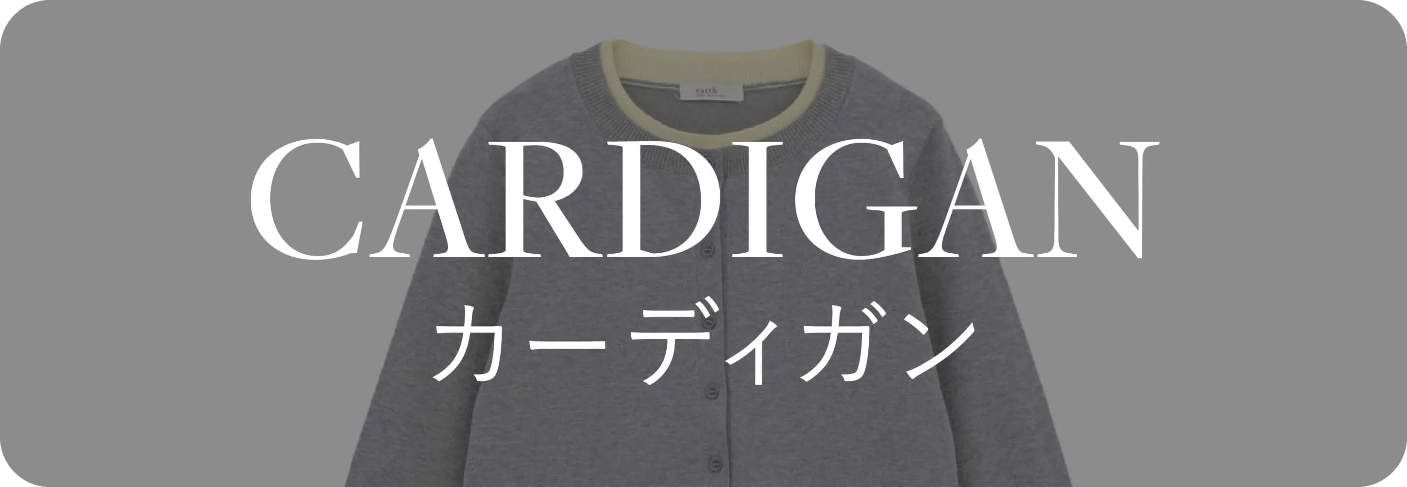 cardigan カーディガン｜アウターリスト