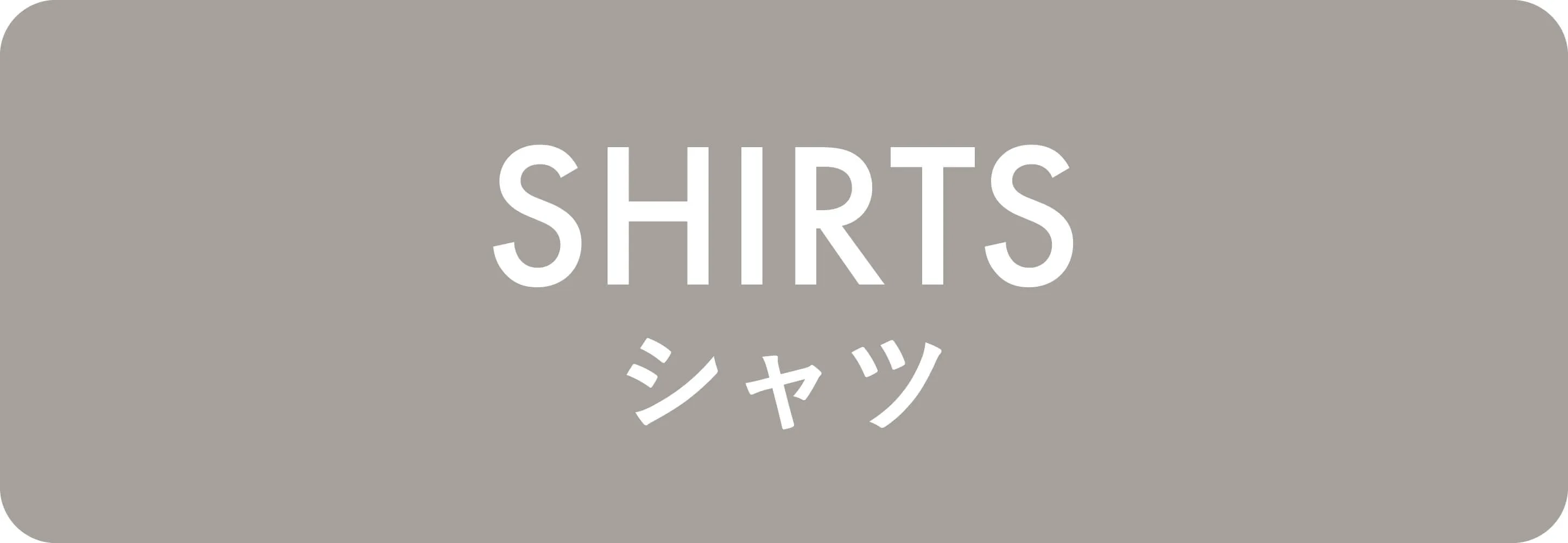 シャツ