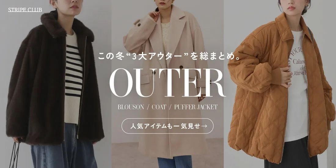 1_カテ別アウターのサムネイル