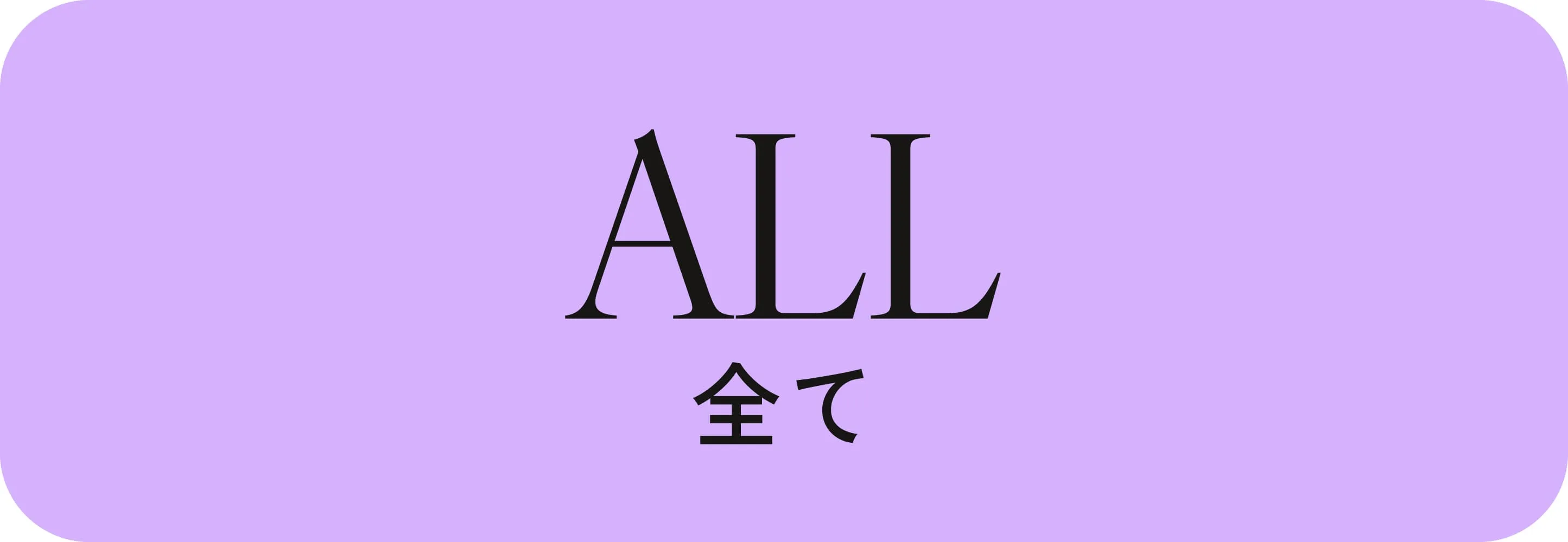 ALL