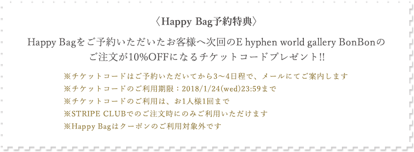 Happy Bag予約特典