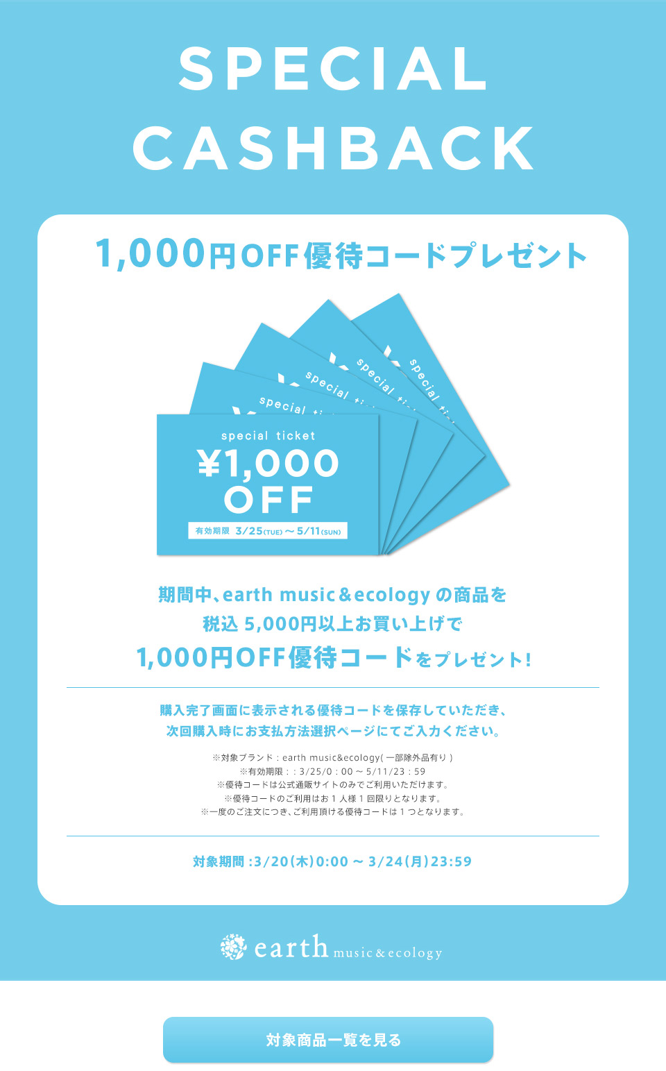 1000円優待チケット