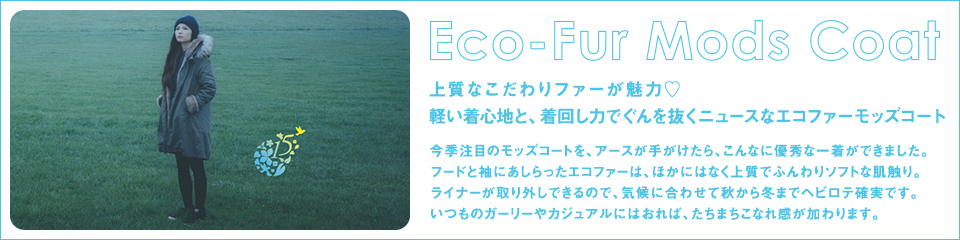 earth music&ecology モッズコート