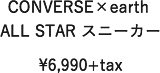 CONVERSE×earth ALL STAR スニーカー ￥6,990+tax