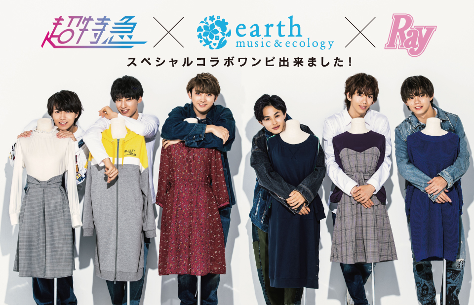 超特急 × earth music&ecology × Ray｜ファッション通販のSTRIPE CLUB